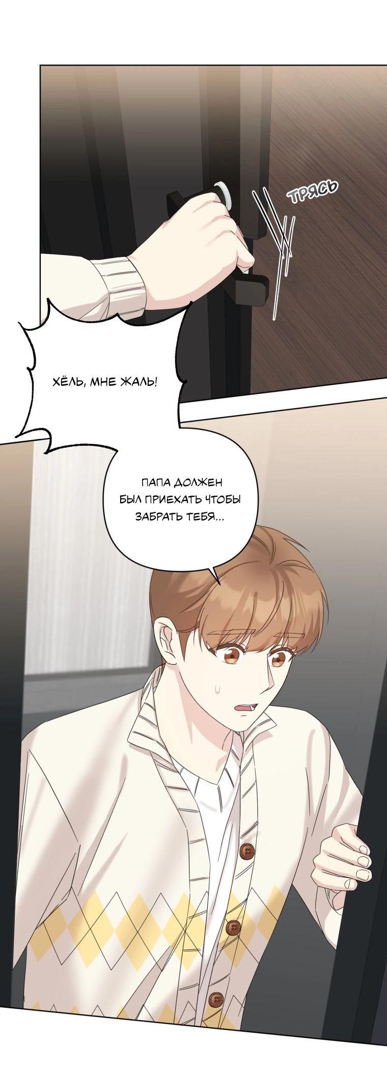 Манга Отца одержимого фанатика дразнят - Глава 15 Страница 13