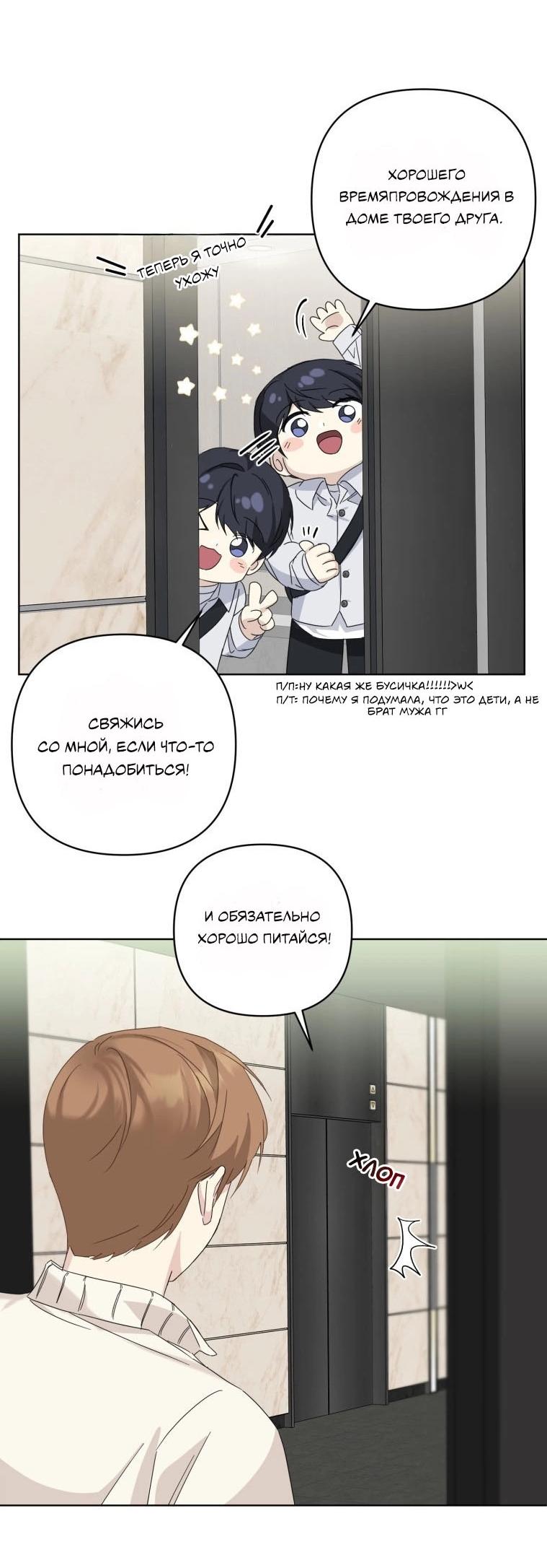 Манга Отца одержимого фанатика дразнят - Глава 15 Страница 31