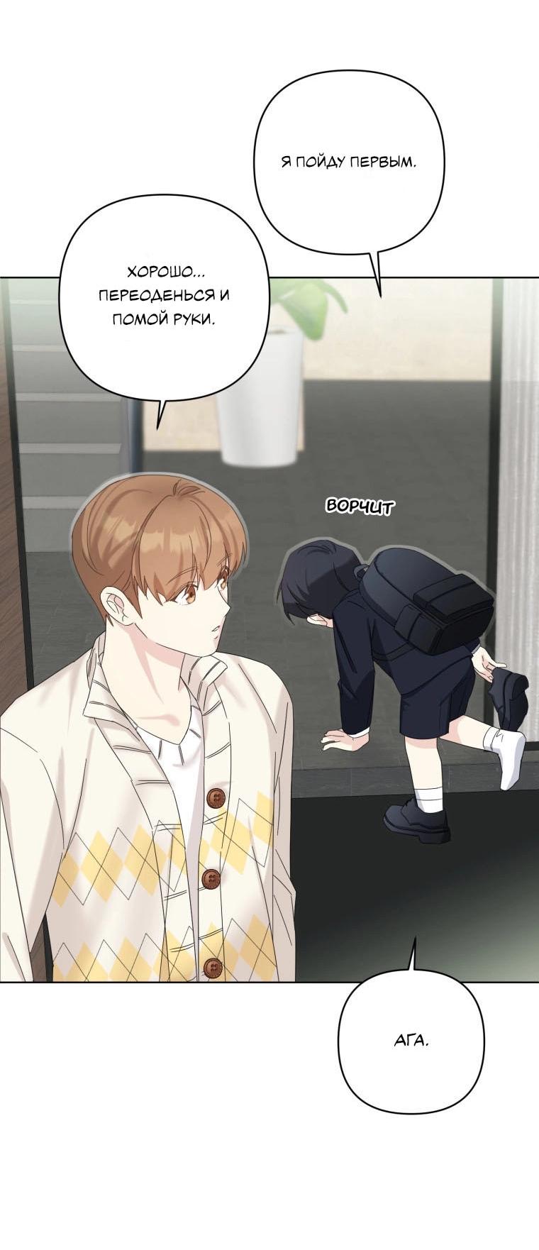 Манга Отца одержимого фанатика дразнят - Глава 15 Страница 20