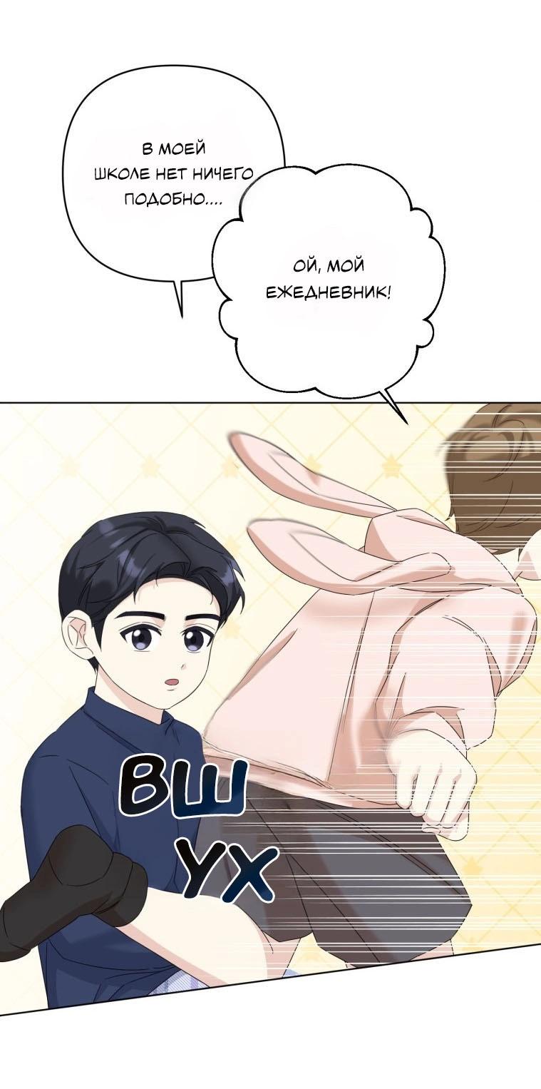 Манга Отца одержимого фанатика дразнят - Глава 15 Страница 37