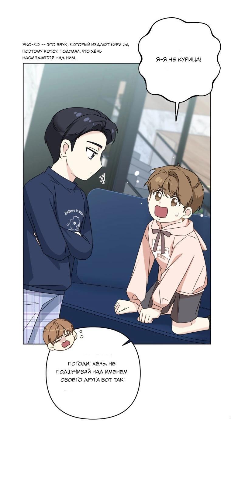 Манга Отца одержимого фанатика дразнят - Глава 15 Страница 52