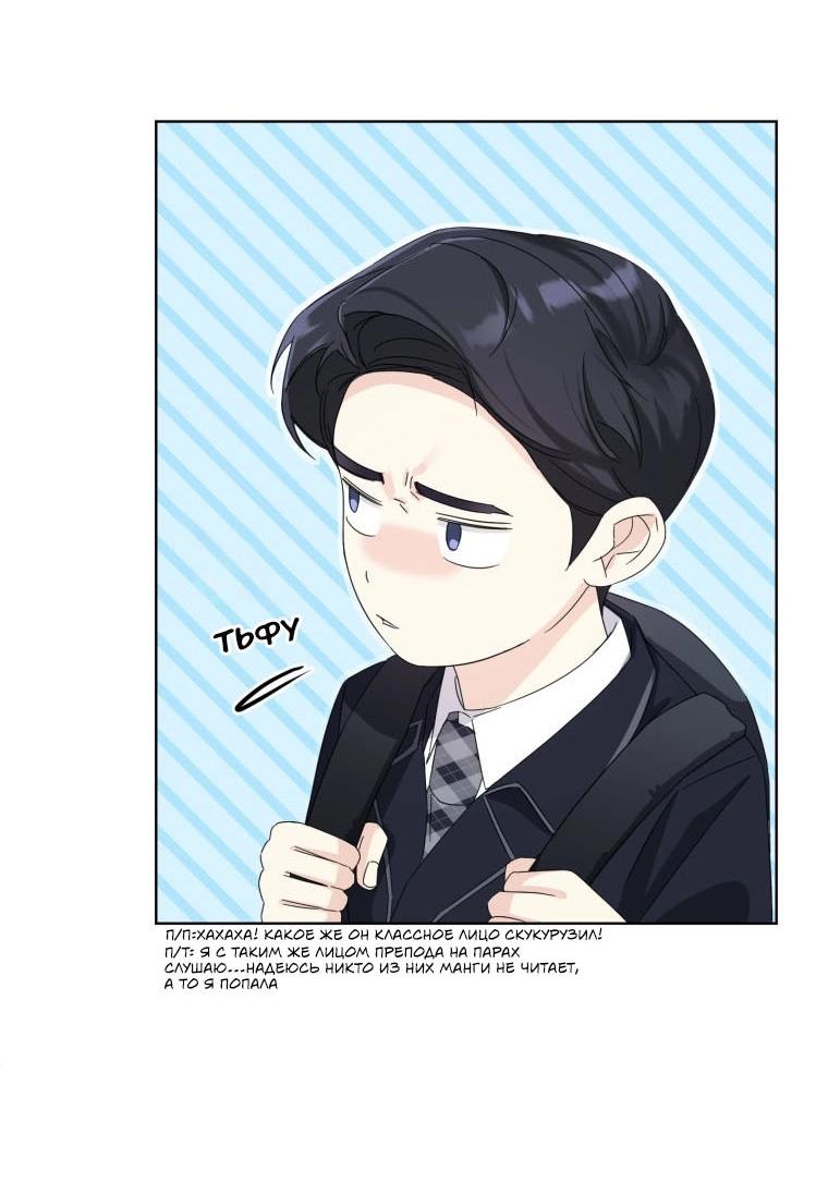 Манга Отца одержимого фанатика дразнят - Глава 15 Страница 19