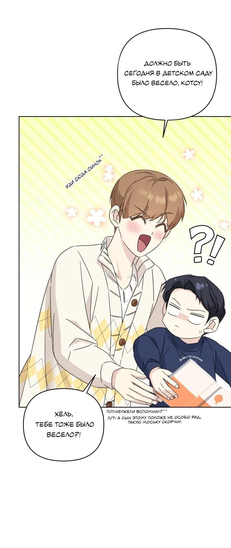 Манга Отца одержимого фанатика дразнят - Глава 15 Страница 44