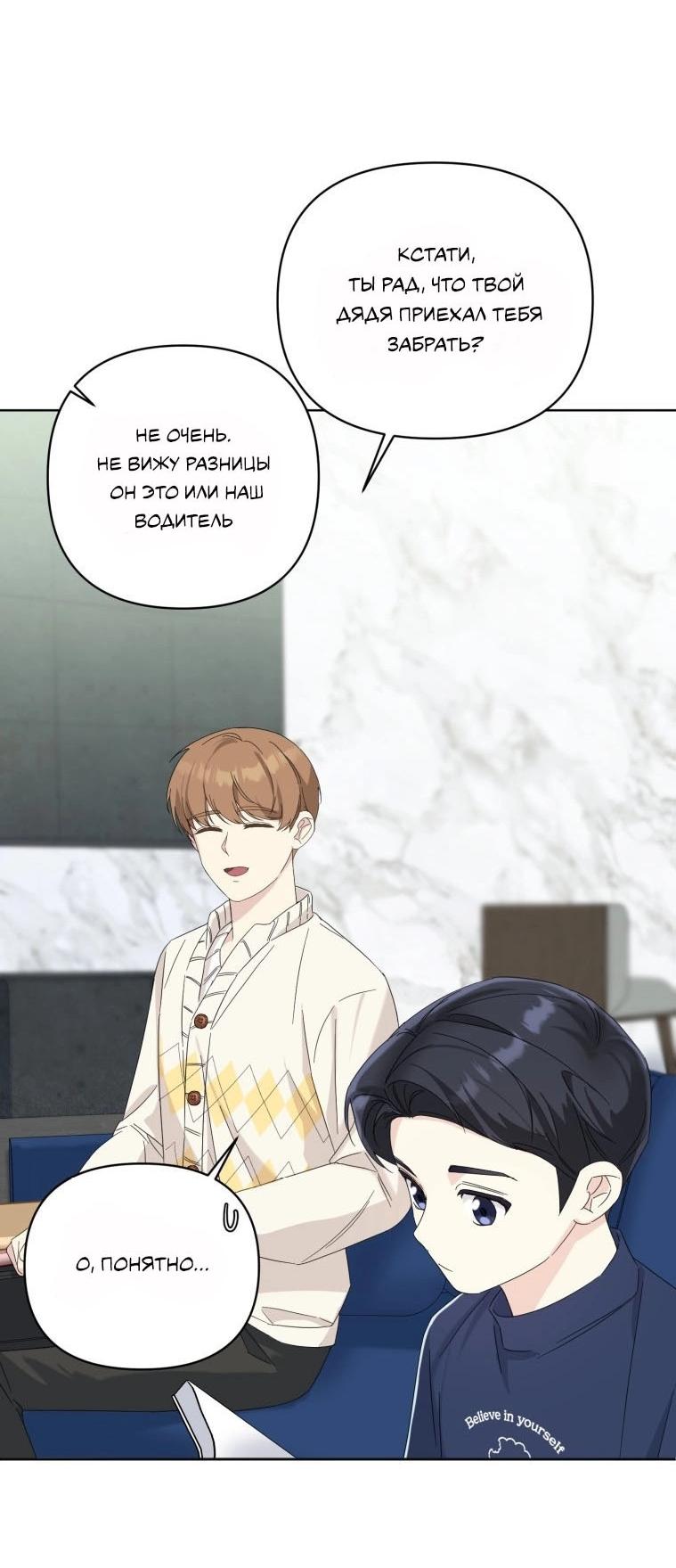 Манга Отца одержимого фанатика дразнят - Глава 15 Страница 34