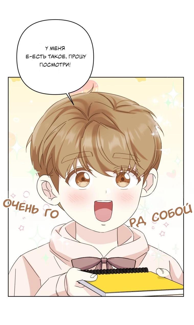 Манга Отца одержимого фанатика дразнят - Глава 15 Страница 40