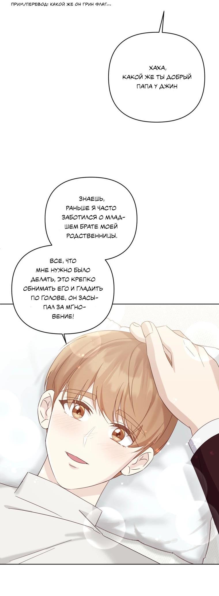 Манга Отца одержимого фанатика дразнят - Глава 14 Страница 20