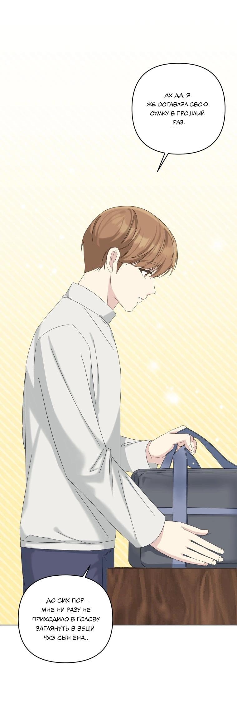 Манга Отца одержимого фанатика дразнят - Глава 14 Страница 55