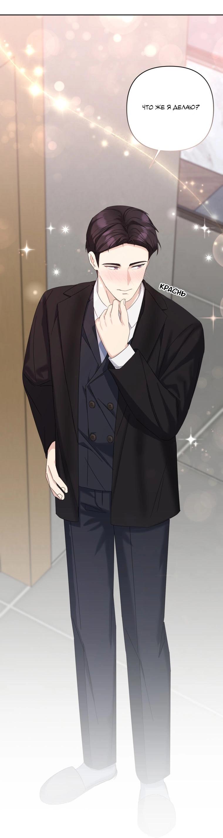 Манга Отца одержимого фанатика дразнят - Глава 14 Страница 45