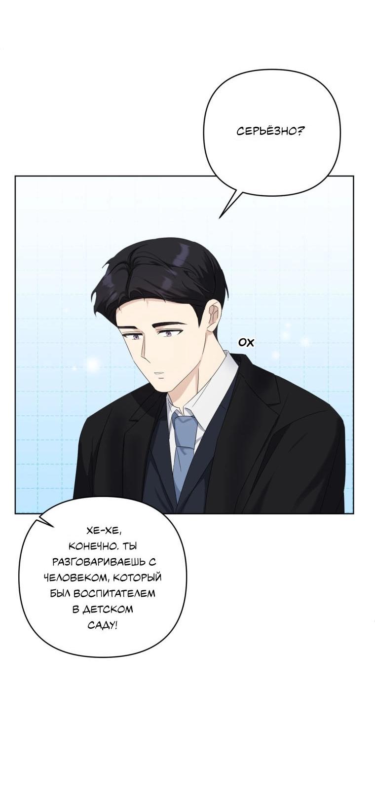 Манга Отца одержимого фанатика дразнят - Глава 14 Страница 21