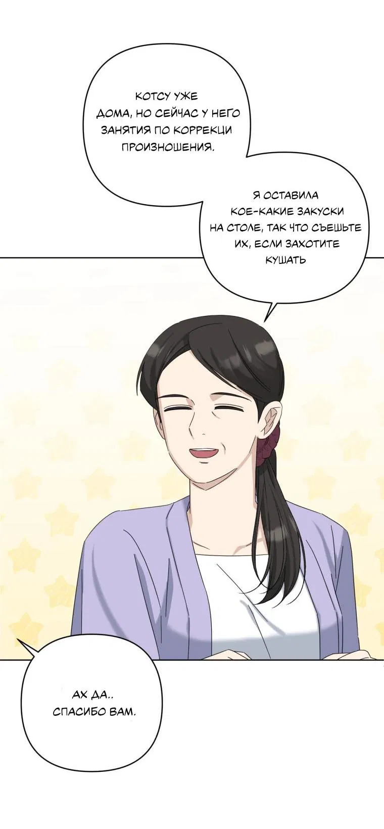 Манга Отца одержимого фанатика дразнят - Глава 14 Страница 51