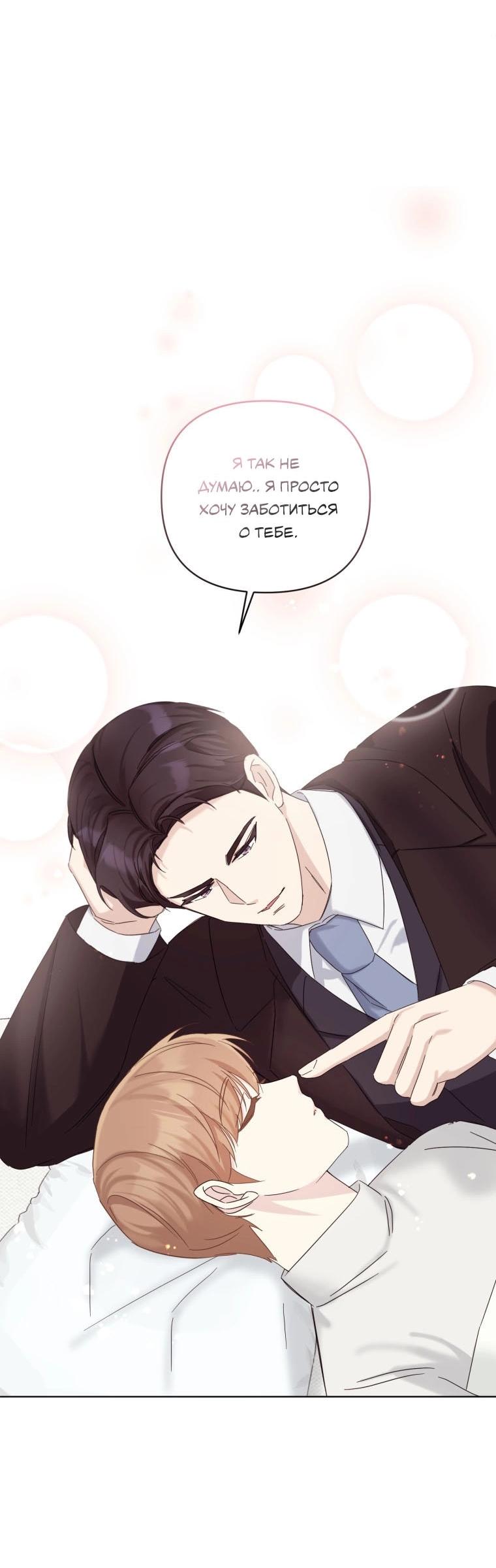 Манга Отца одержимого фанатика дразнят - Глава 14 Страница 37