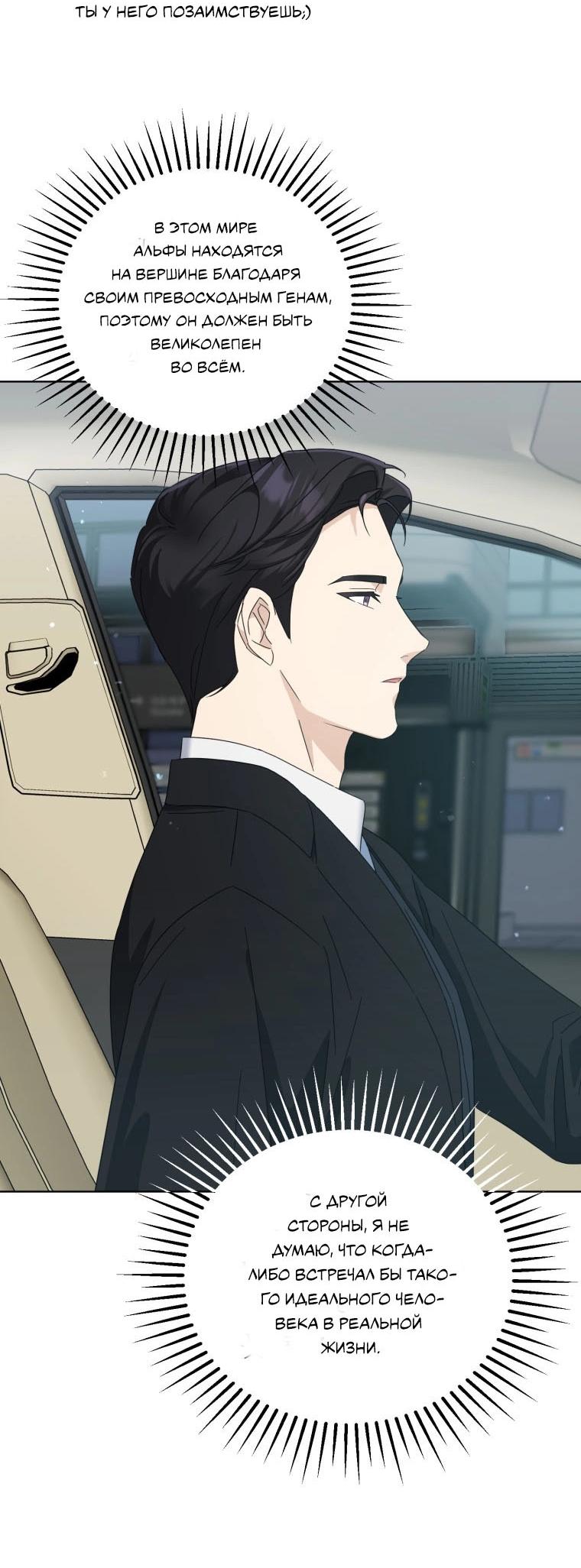 Манга Отца одержимого фанатика дразнят - Глава 14 Страница 2