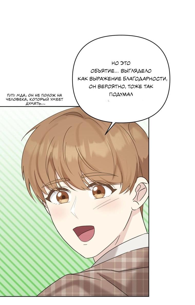 Манга Отца одержимого фанатика дразнят - Глава 14 Страница 4