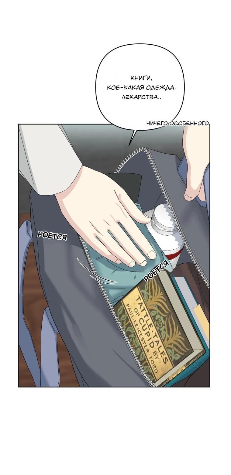 Манга Отца одержимого фанатика дразнят - Глава 14 Страница 56