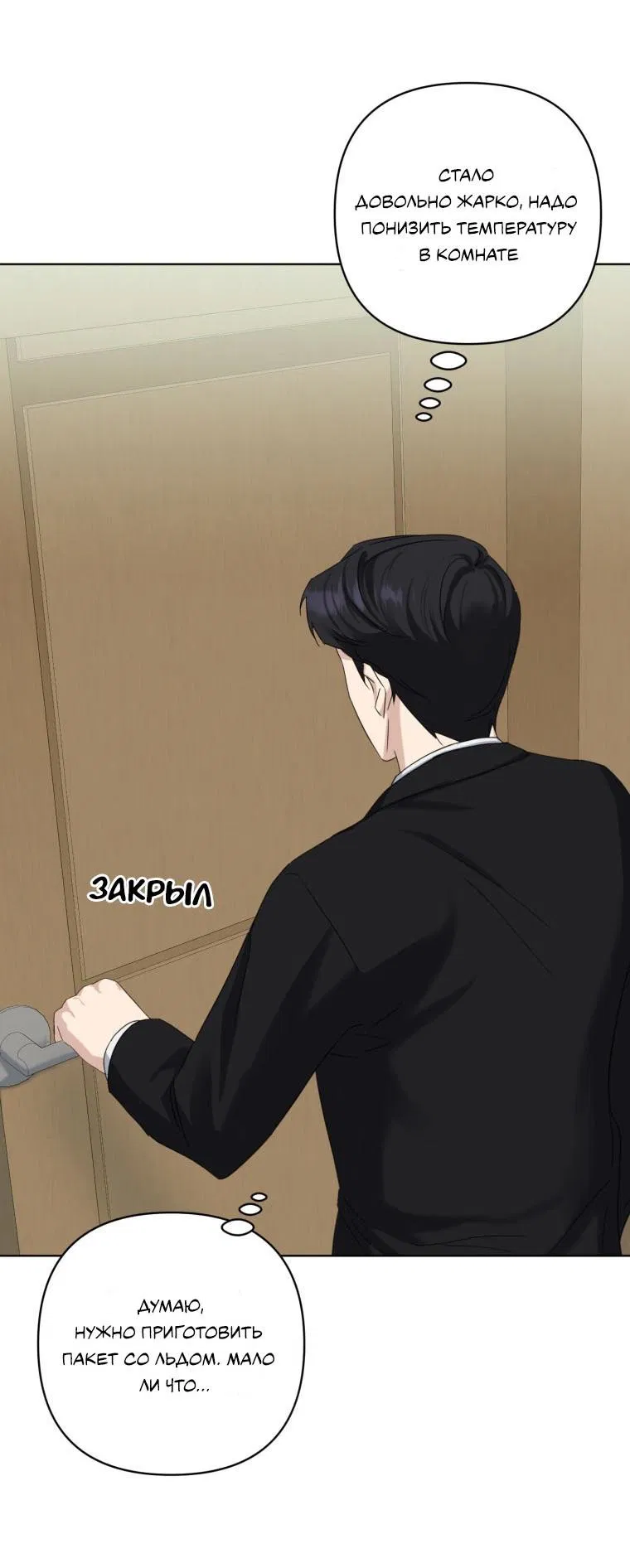 Манга Отца одержимого фанатика дразнят - Глава 14 Страница 39