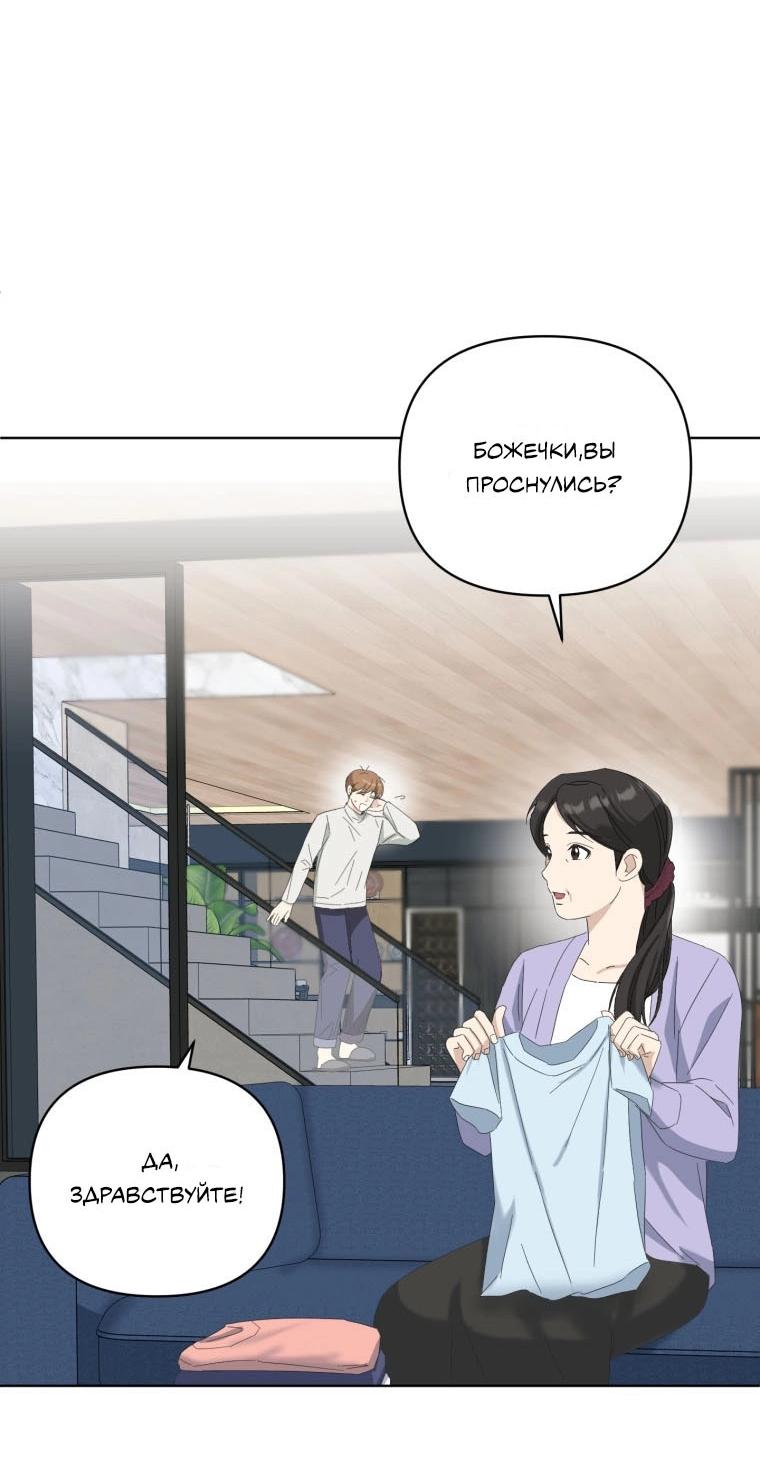 Манга Отца одержимого фанатика дразнят - Глава 14 Страница 50