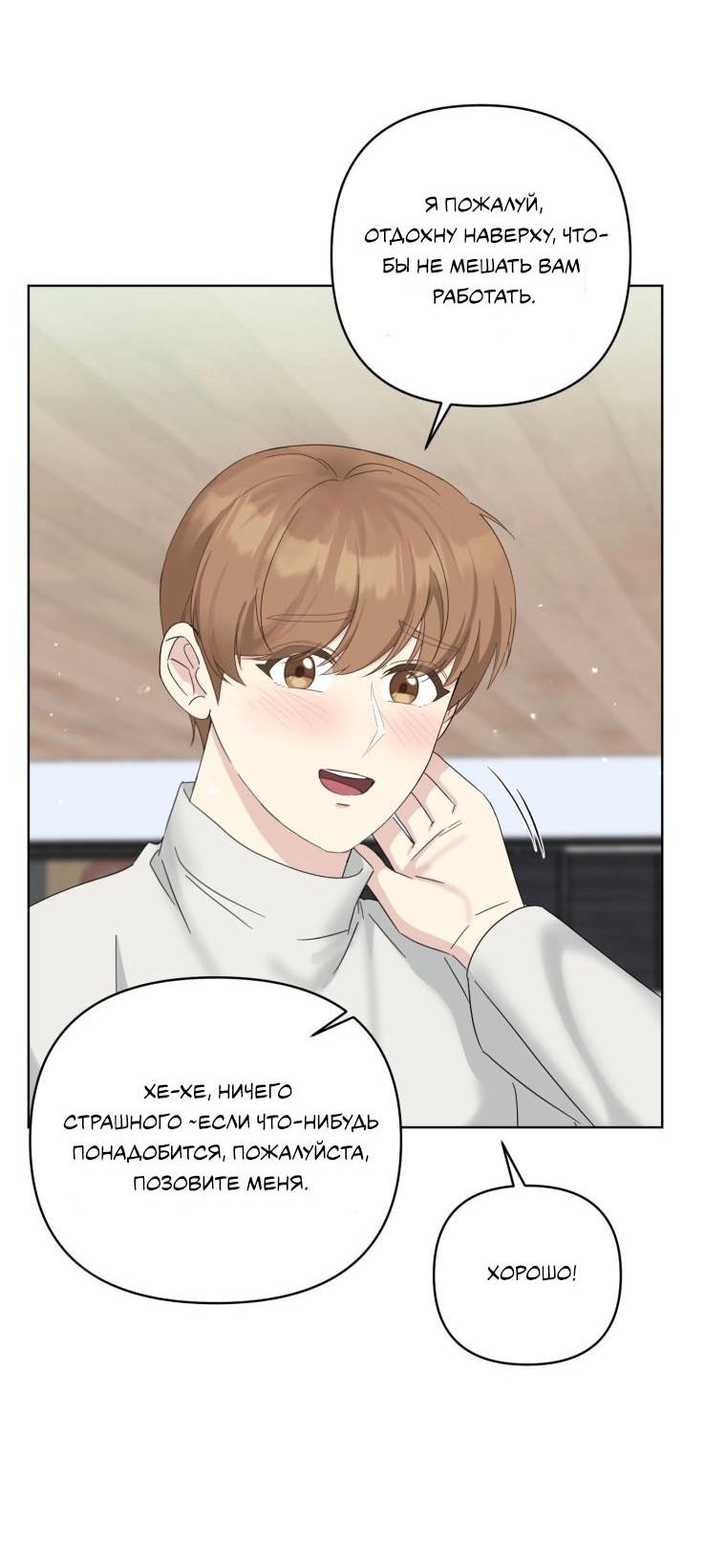 Манга Отца одержимого фанатика дразнят - Глава 14 Страница 52