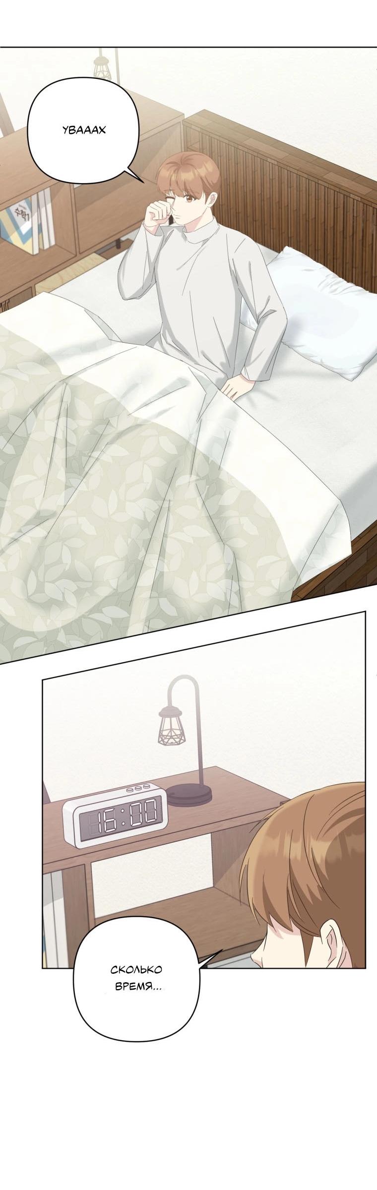 Манга Отца одержимого фанатика дразнят - Глава 14 Страница 49