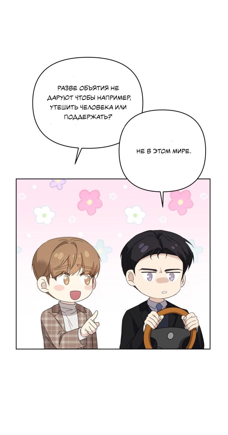 Манга Отца одержимого фанатика дразнят - Глава 14 Страница 6