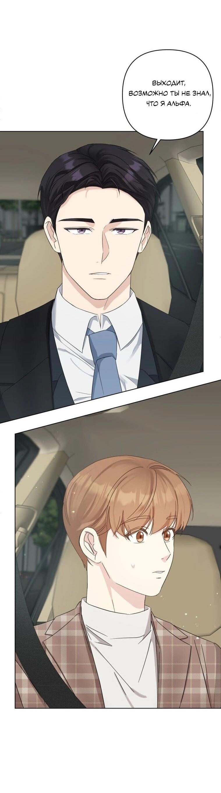 Манга Отца одержимого фанатика дразнят - Глава 13 Страница 61