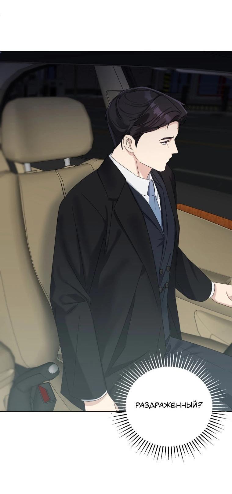 Манга Отца одержимого фанатика дразнят - Глава 13 Страница 39
