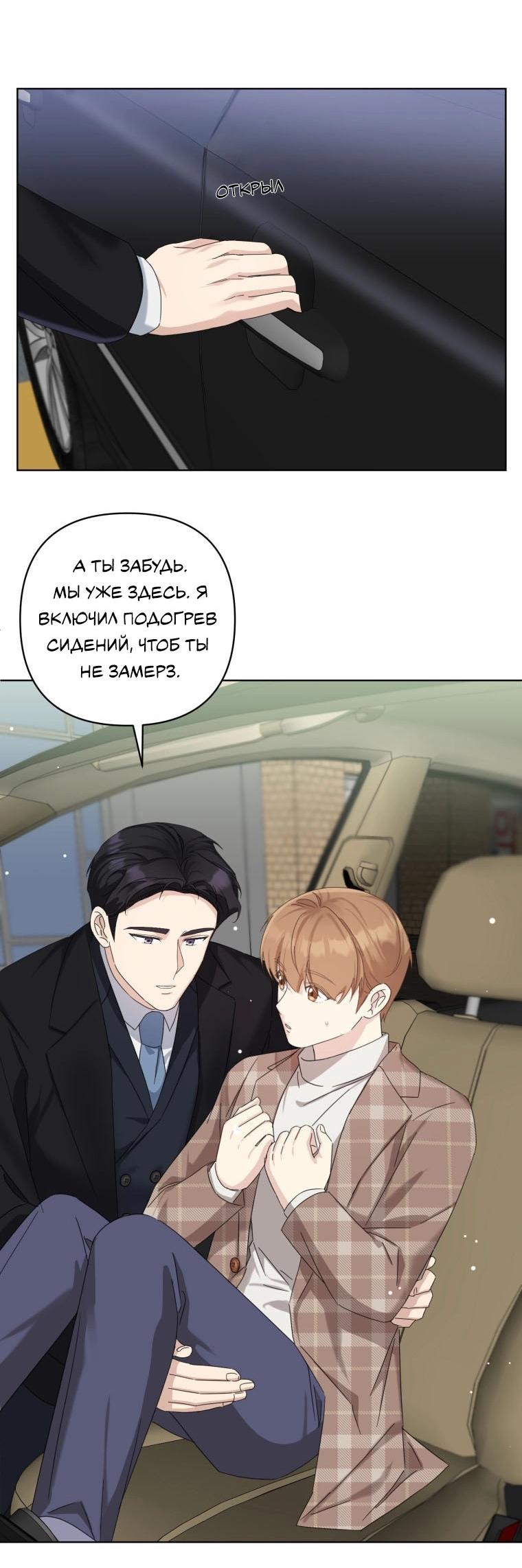 Манга Отца одержимого фанатика дразнят - Глава 13 Страница 36