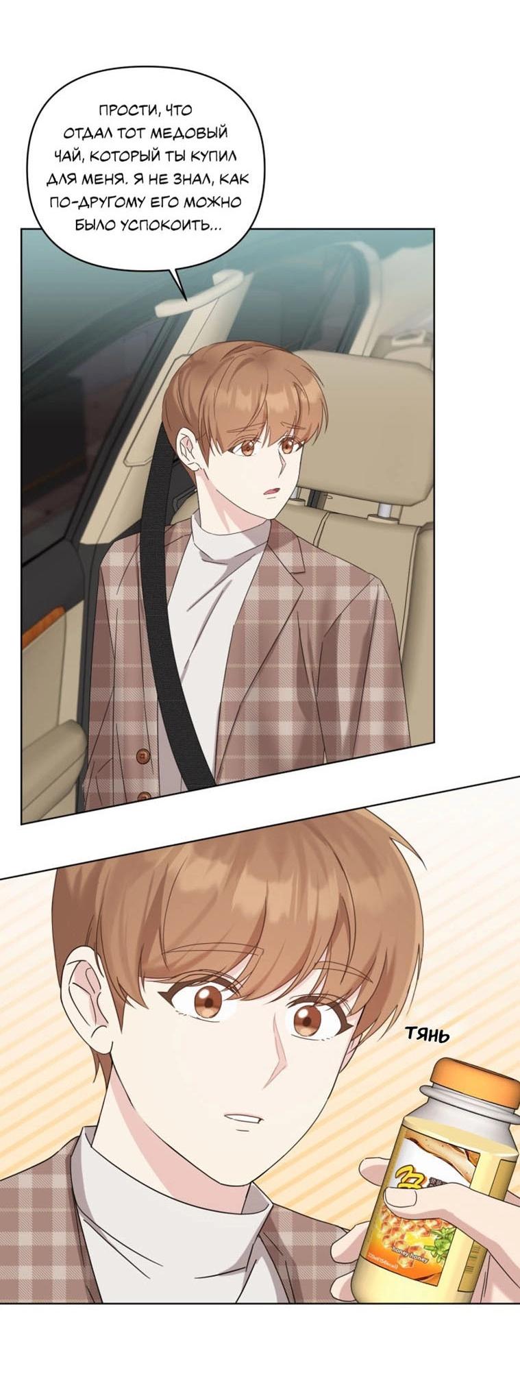 Манга Отца одержимого фанатика дразнят - Глава 13 Страница 51