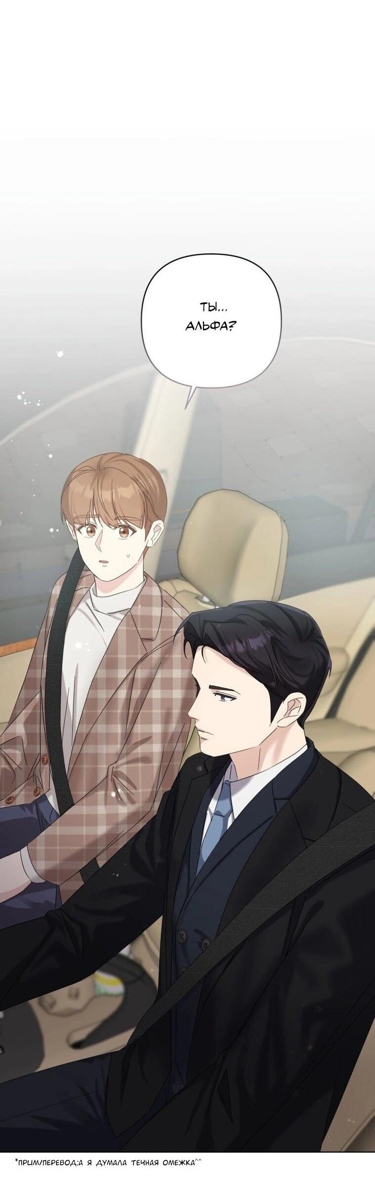 Манга Отца одержимого фанатика дразнят - Глава 13 Страница 62