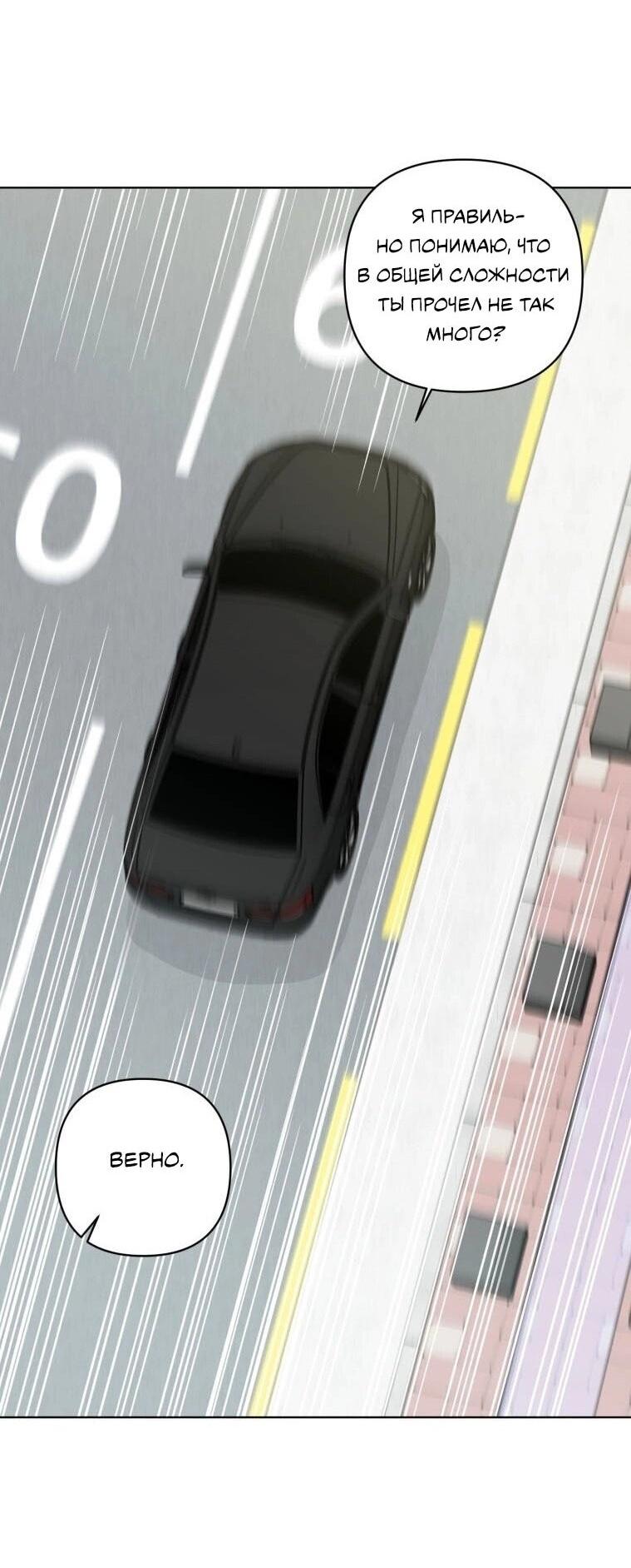 Манга Отца одержимого фанатика дразнят - Глава 13 Страница 60