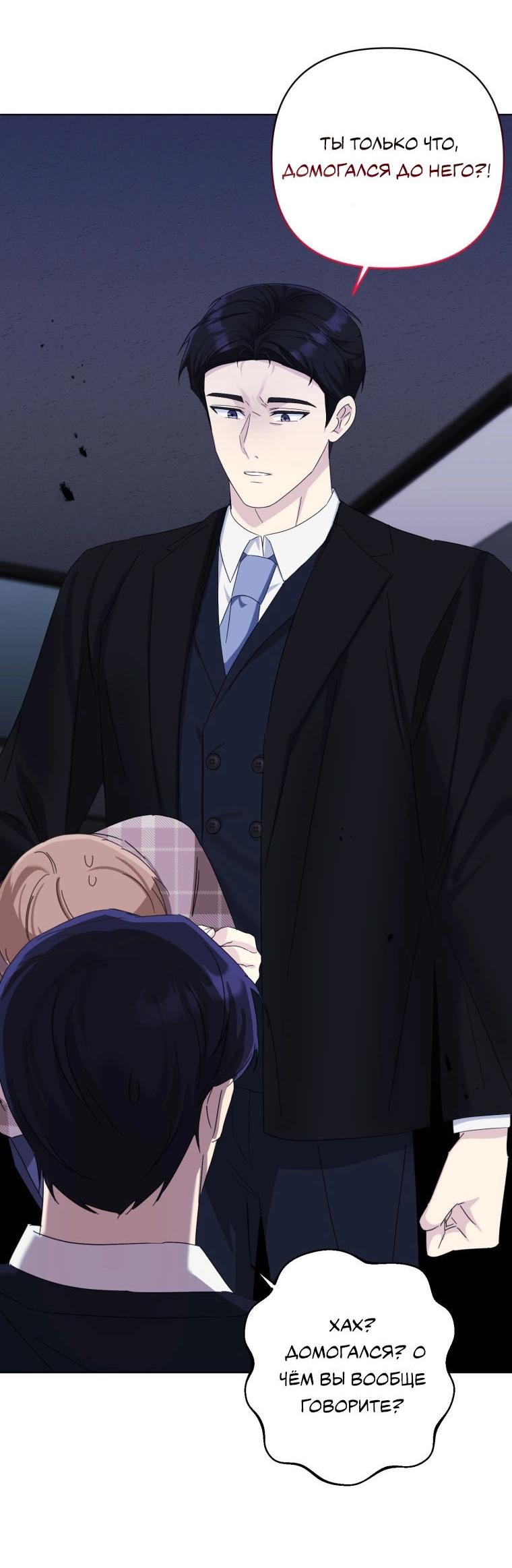 Манга Отца одержимого фанатика дразнят - Глава 13 Страница 29