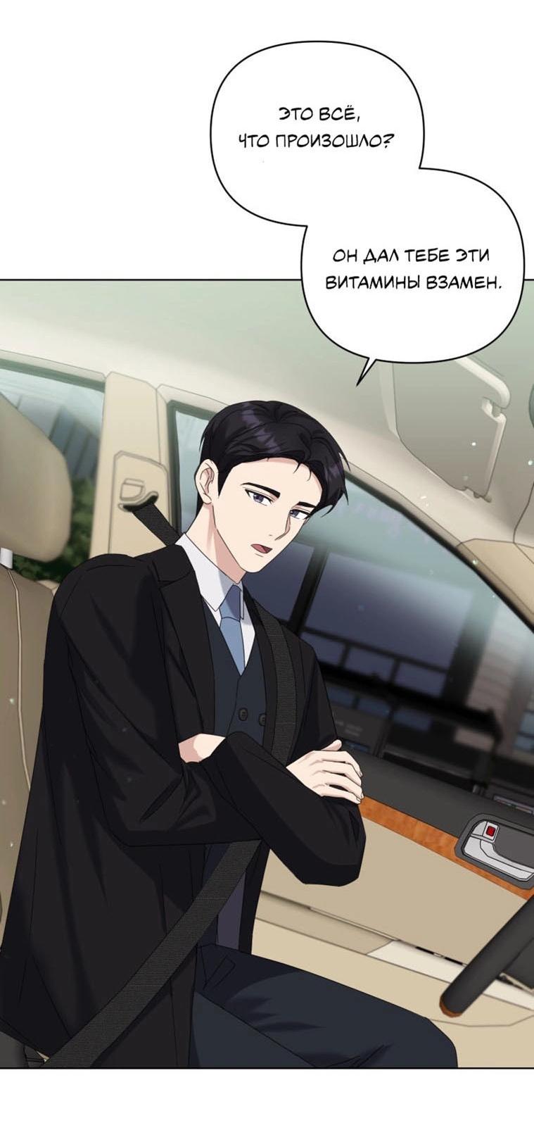 Манга Отца одержимого фанатика дразнят - Глава 13 Страница 50