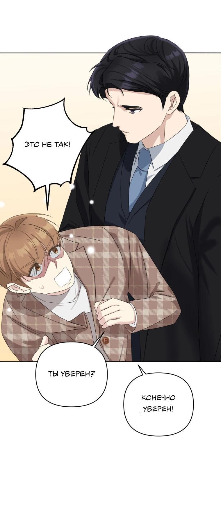 Манга Отца одержимого фанатика дразнят - Глава 13 Страница 30