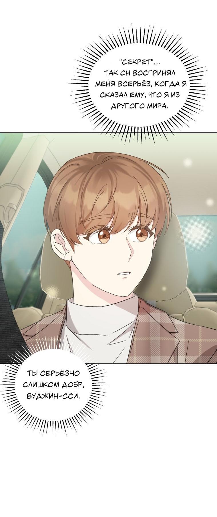 Манга Отца одержимого фанатика дразнят - Глава 12 Страница 19