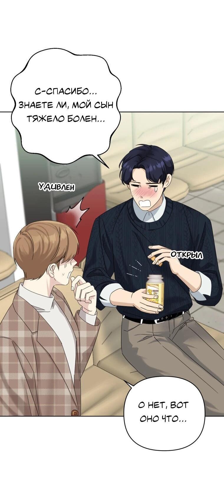 Манга Отца одержимого фанатика дразнят - Глава 12 Страница 51