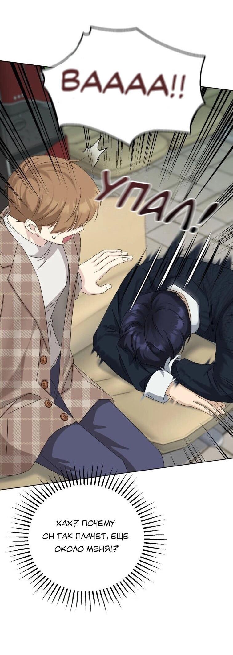 Манга Отца одержимого фанатика дразнят - Глава 12 Страница 43