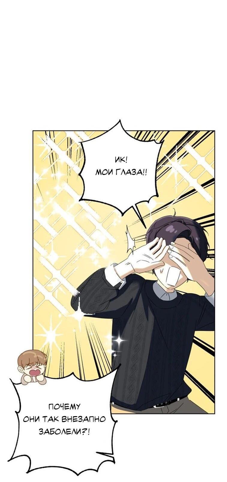 Манга Отца одержимого фанатика дразнят - Глава 12 Страница 47