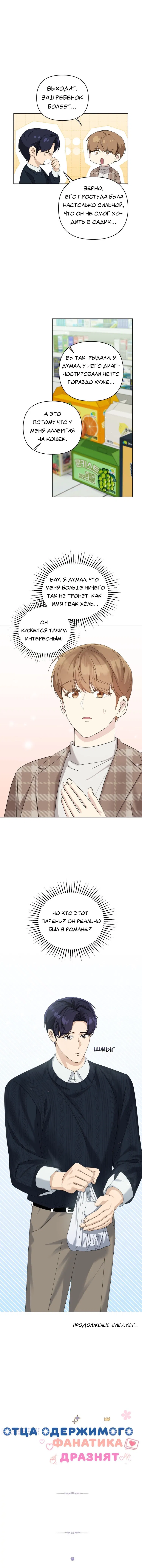 Манга Отца одержимого фанатика дразнят - Глава 12 Страница 56
