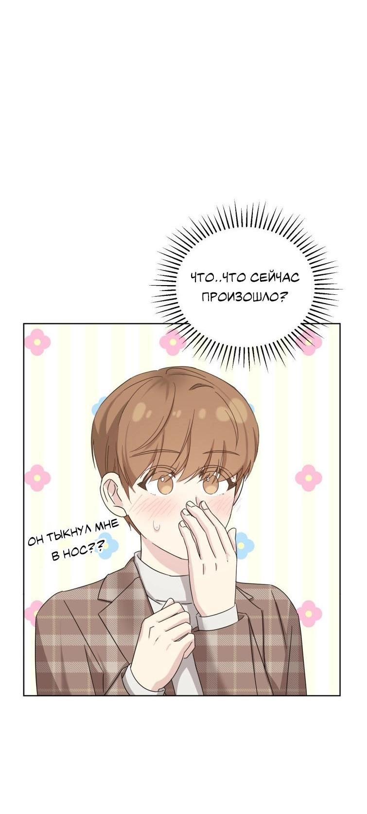 Манга Отца одержимого фанатика дразнят - Глава 12 Страница 34