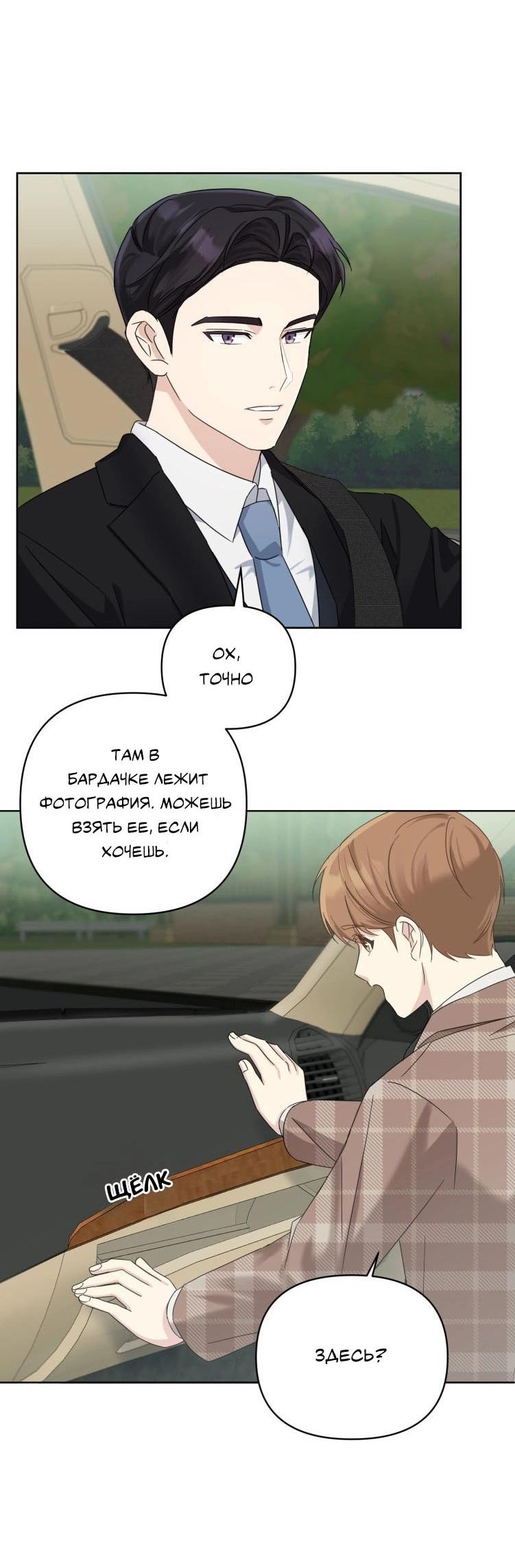 Манга Отца одержимого фанатика дразнят - Глава 12 Страница 6