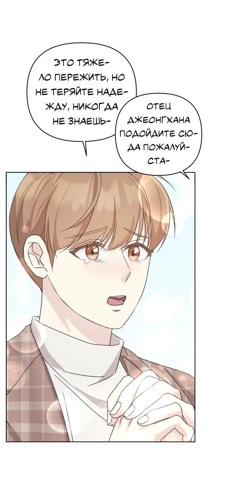 Манга Отца одержимого фанатика дразнят - Глава 12 Страница 52