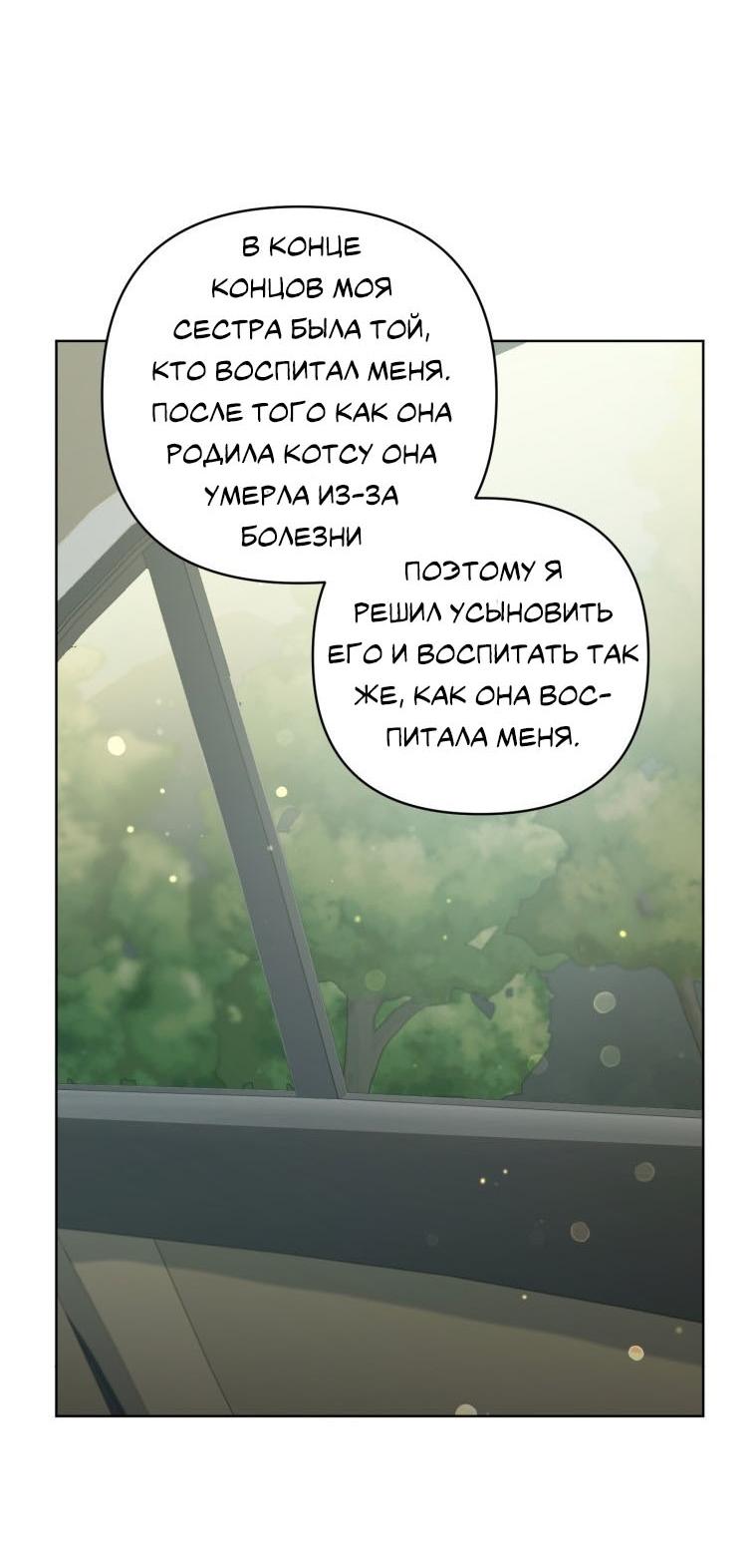 Манга Отца одержимого фанатика дразнят - Глава 12 Страница 12