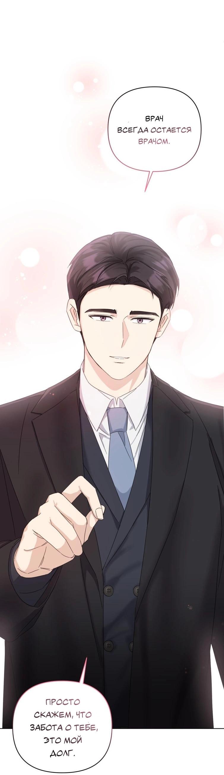 Манга Отца одержимого фанатика дразнят - Глава 12 Страница 33