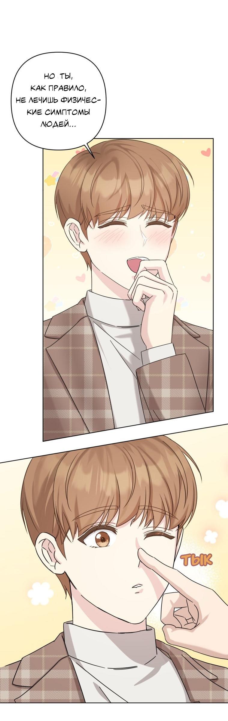 Манга Отца одержимого фанатика дразнят - Глава 12 Страница 31