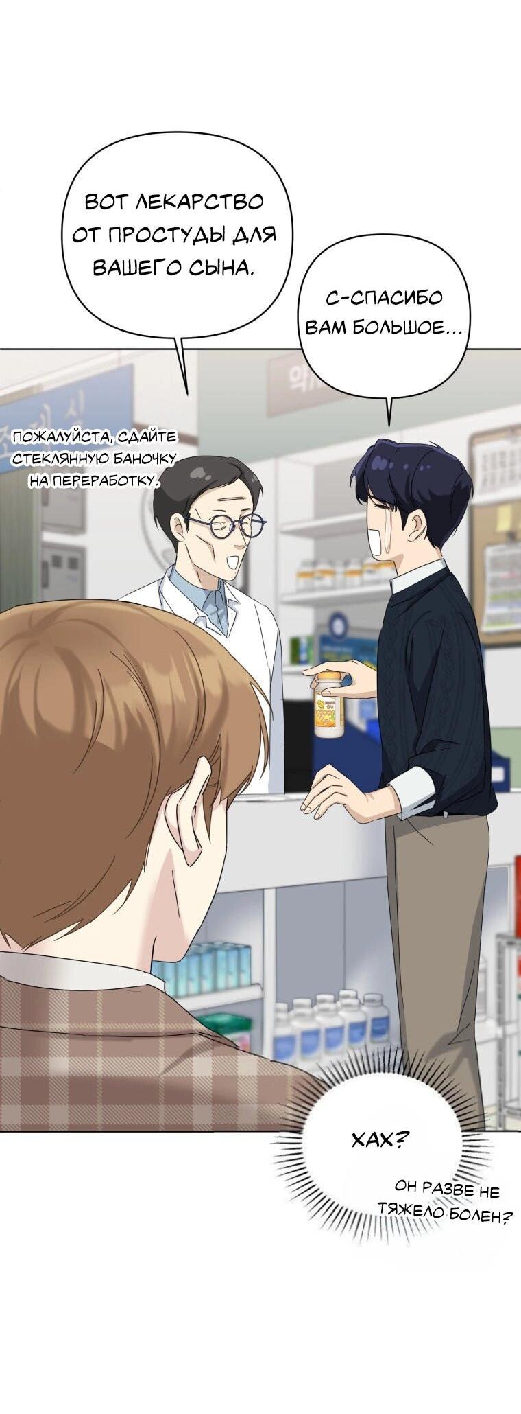 Манга Отца одержимого фанатика дразнят - Глава 12 Страница 53