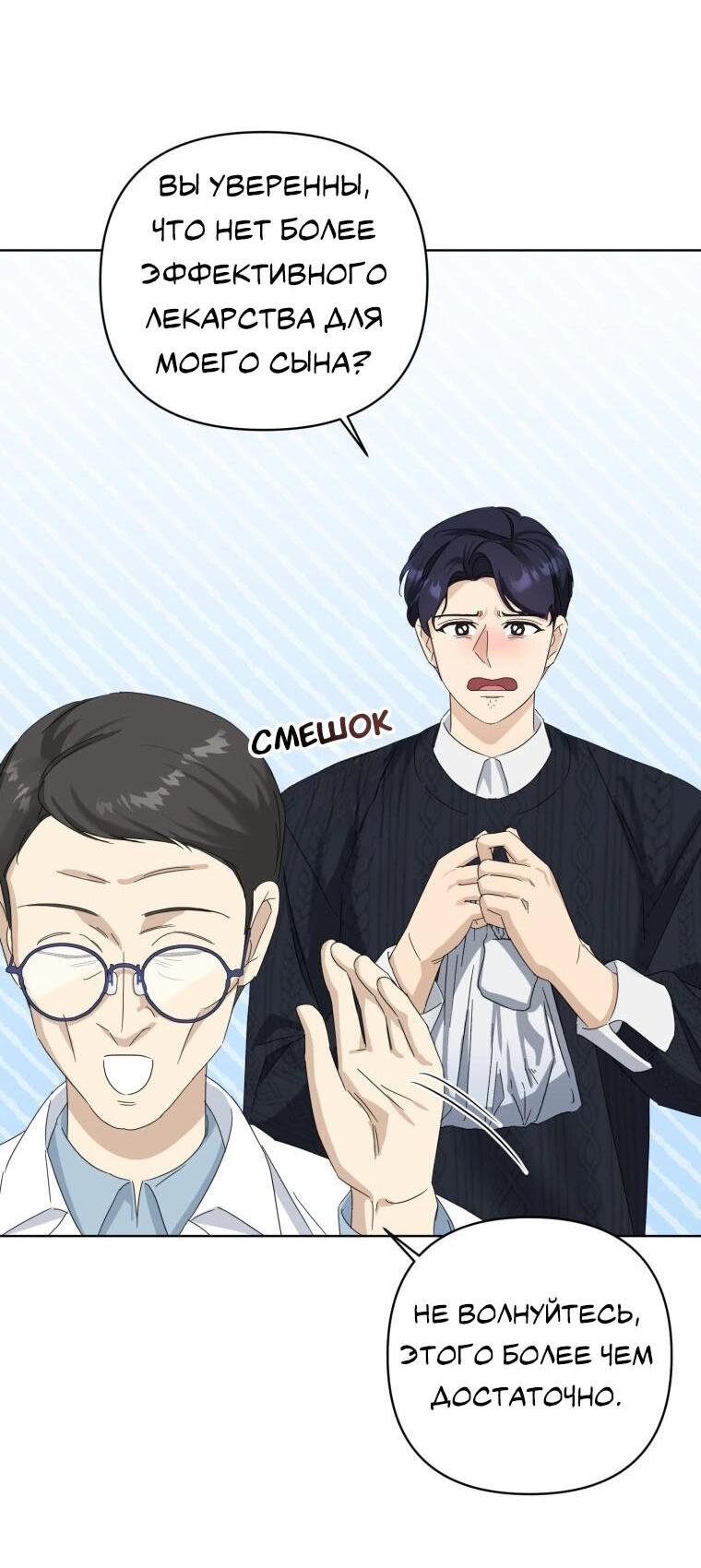 Манга Отца одержимого фанатика дразнят - Глава 12 Страница 55