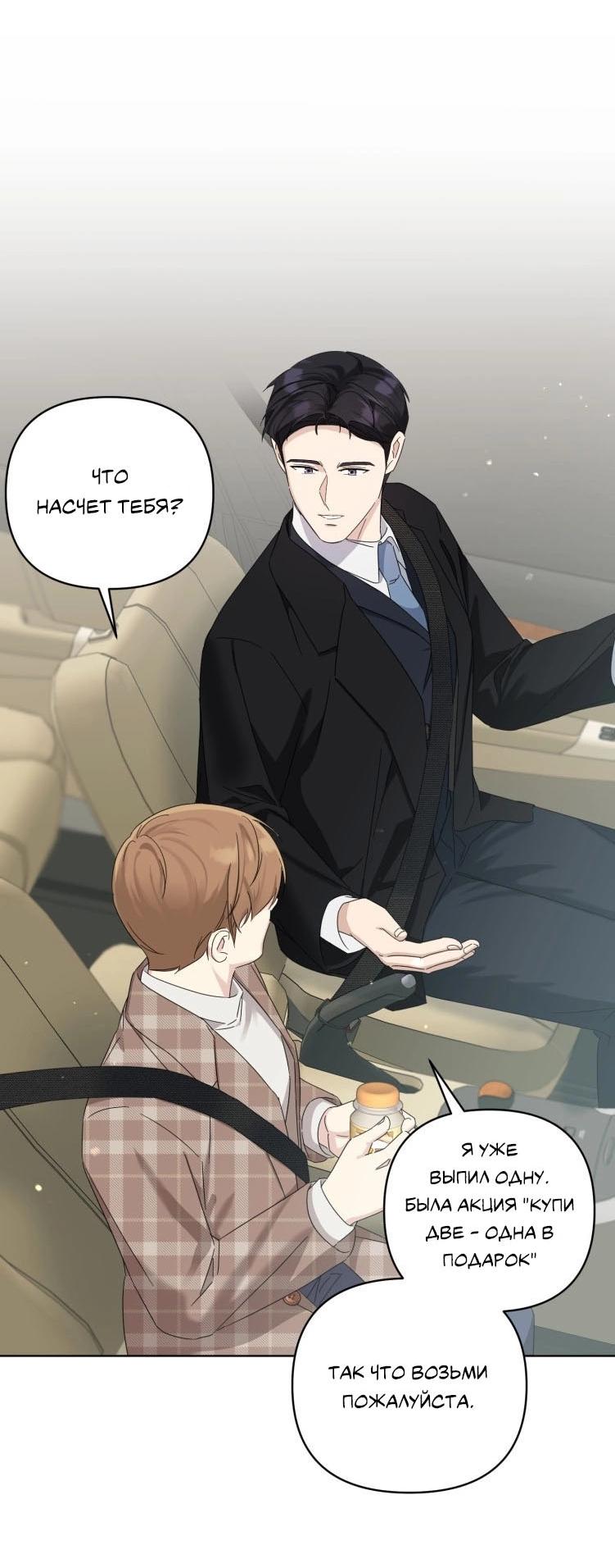 Манга Отца одержимого фанатика дразнят - Глава 12 Страница 3