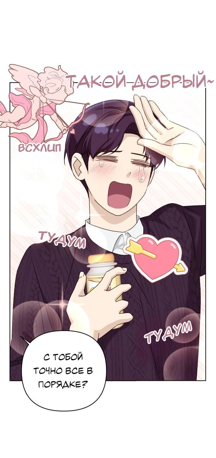 Манга Отца одержимого фанатика дразнят - Глава 12 Страница 50