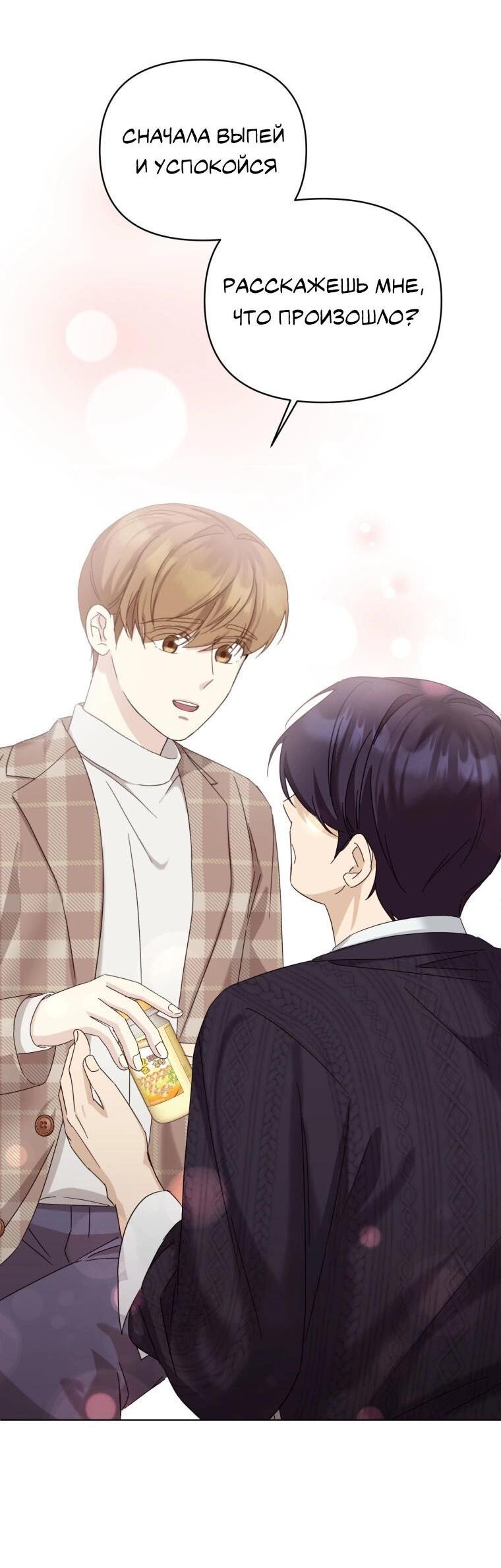 Манга Отца одержимого фанатика дразнят - Глава 12 Страница 49