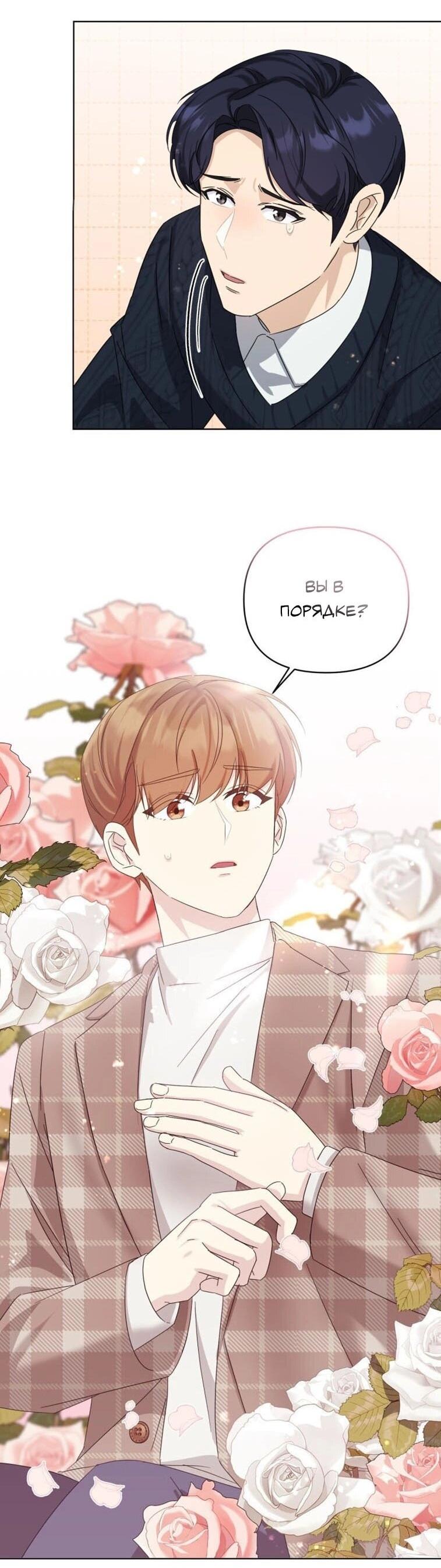 Манга Отца одержимого фанатика дразнят - Глава 12 Страница 46