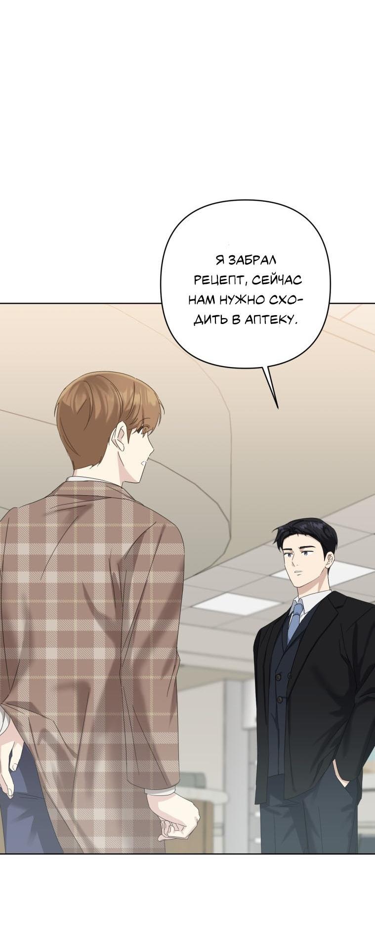 Манга Отца одержимого фанатика дразнят - Глава 12 Страница 28